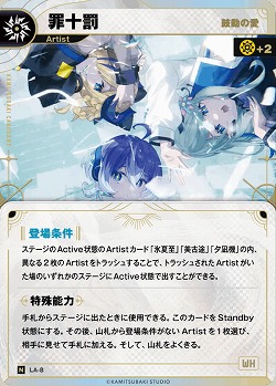 【鼓動の愛】罪十罰 【KT/LA/8N】